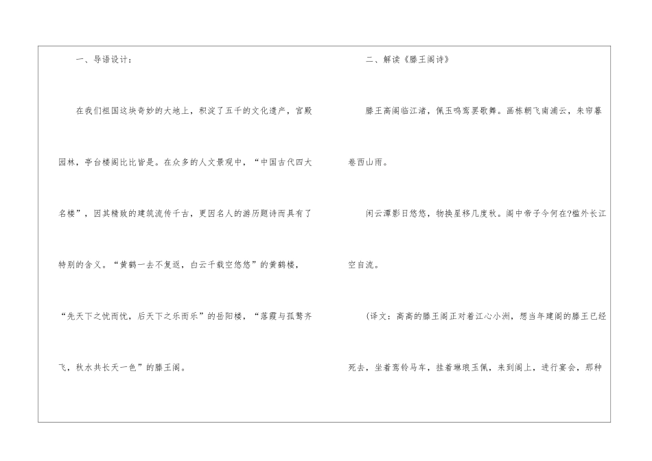 《滕王阁序》教案-_第3页