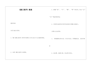 《滕王阁序》教案-