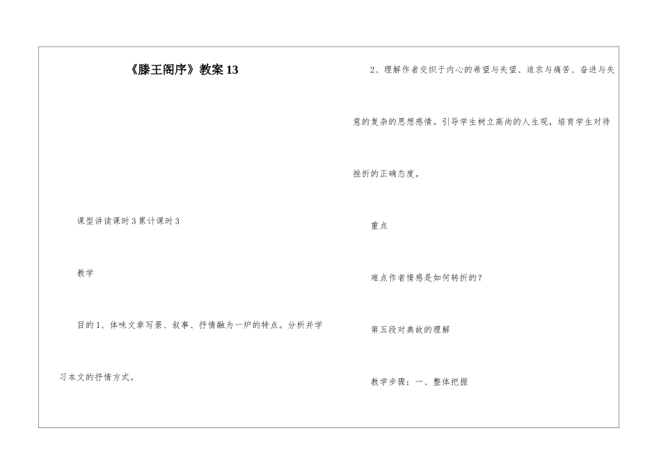 《滕王阁序》教案13-_第1页