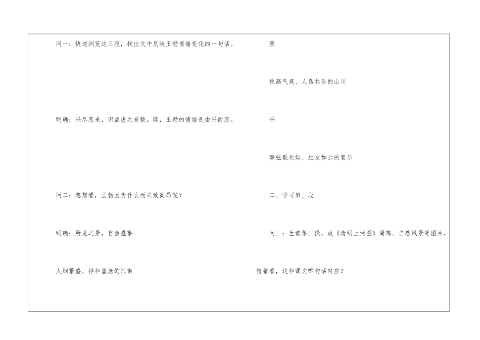 《滕王阁序》教案13-_第2页