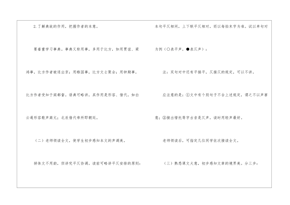 《滕王阁序》美读教学设想教案-_第2页