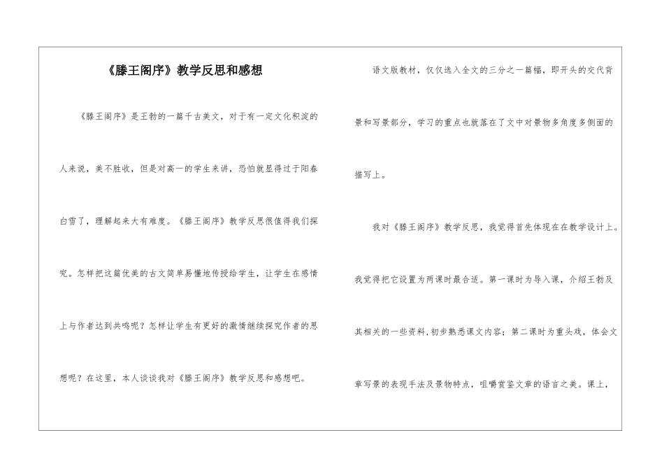 《滕王阁序》教学反思和感想-_第1页