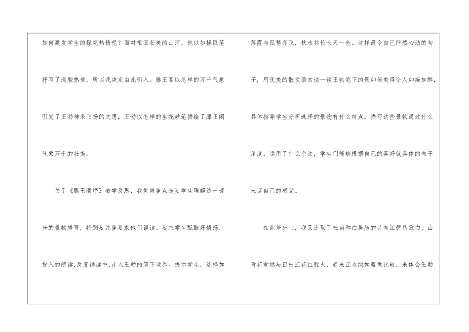 《滕王阁序》教学反思和感想-_第2页