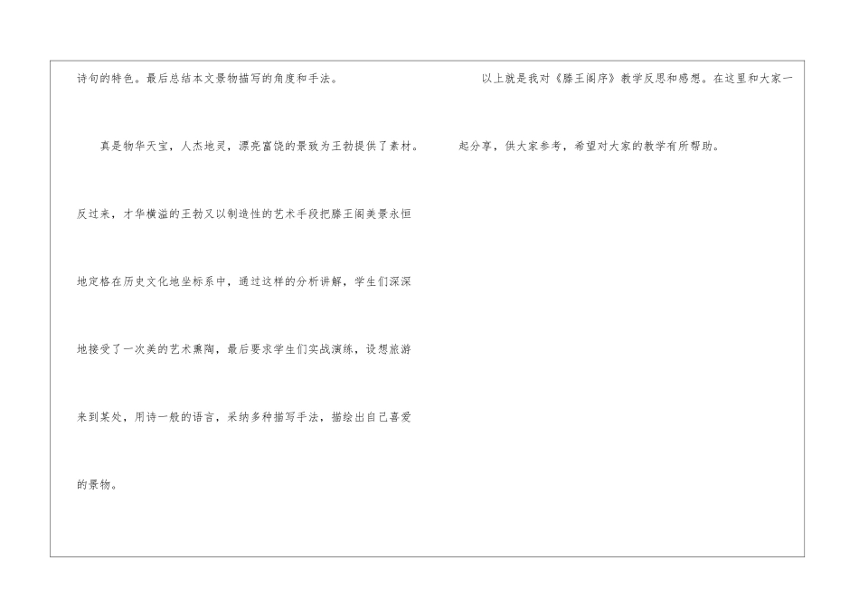 《滕王阁序》教学反思和感想-_第3页