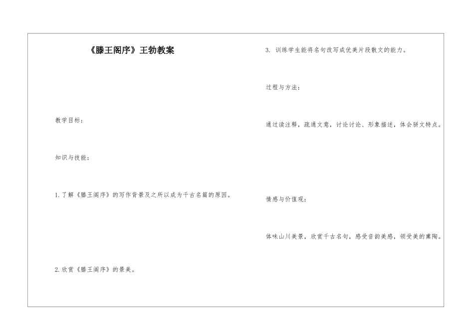 《滕王阁序》王勃教案-_第1页