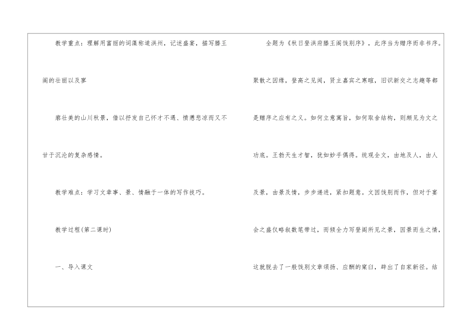 《滕王阁序》王勃教案-_第2页