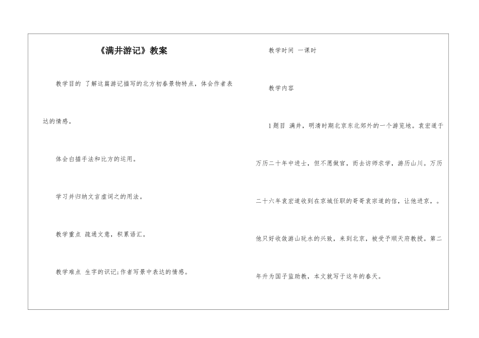 《满井游记》教案-_第1页