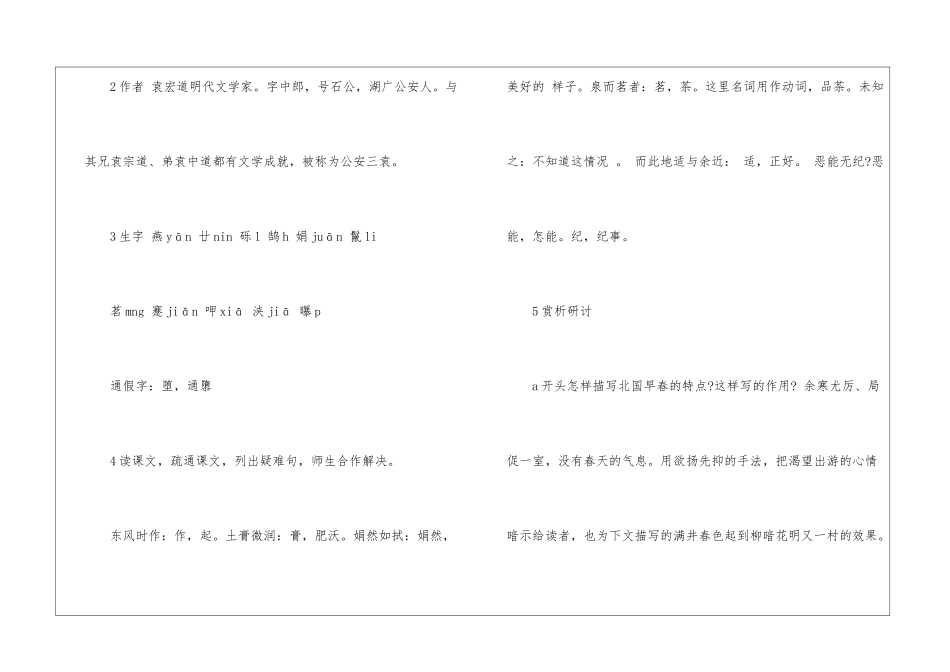 《满井游记》教案-_第2页