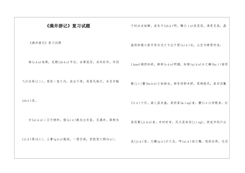 《满井游记》复习试题_第1页