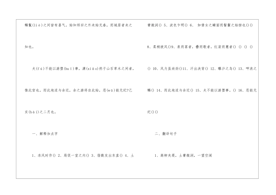 《满井游记》复习试题_第2页