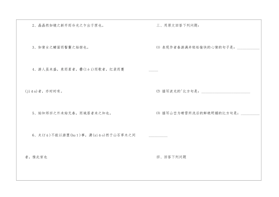《满井游记》复习试题_第3页