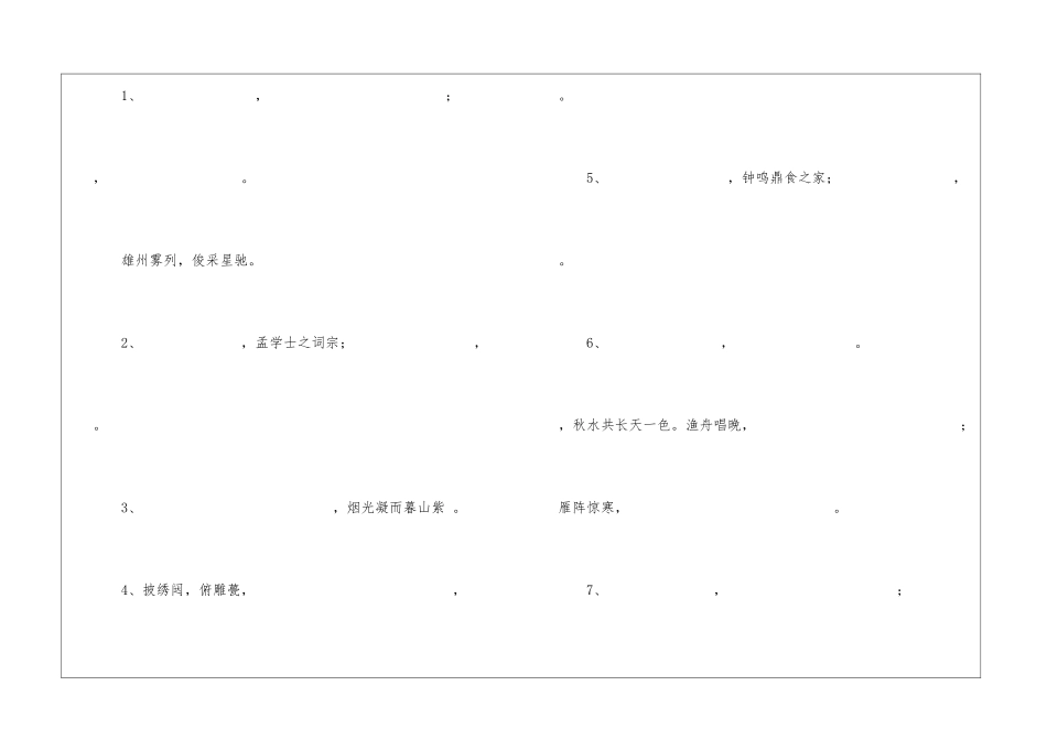 《滕王阁序并诗》复习学案-_第2页