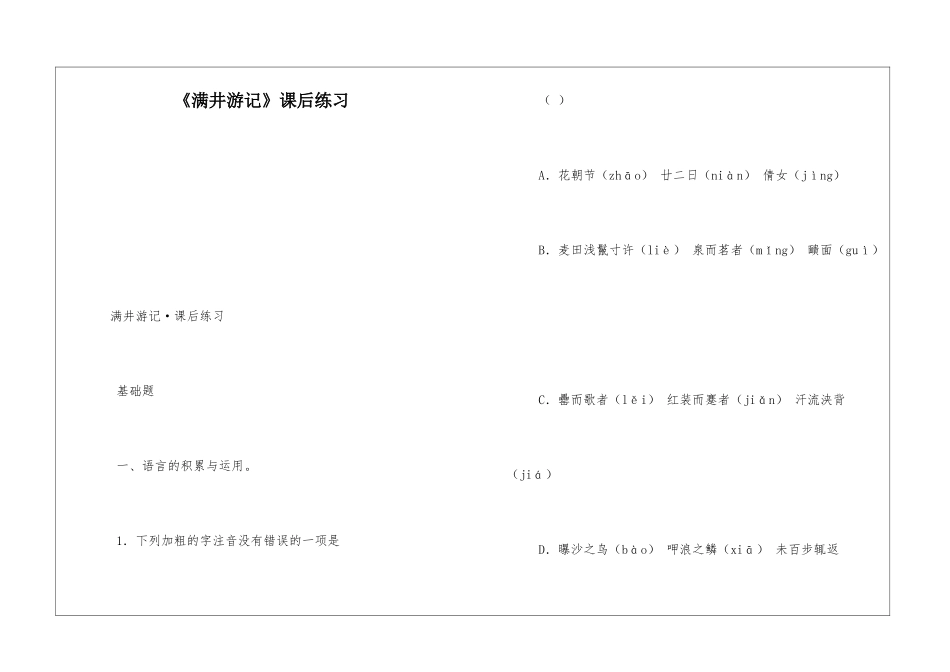 《满井游记》课后练习-_第1页