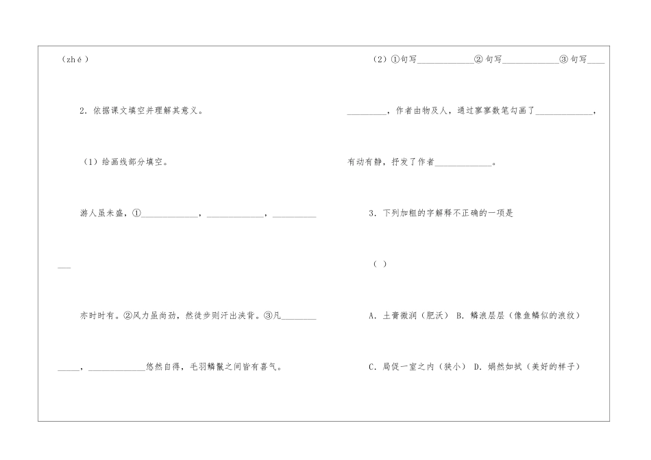 《满井游记》课后练习-_第2页