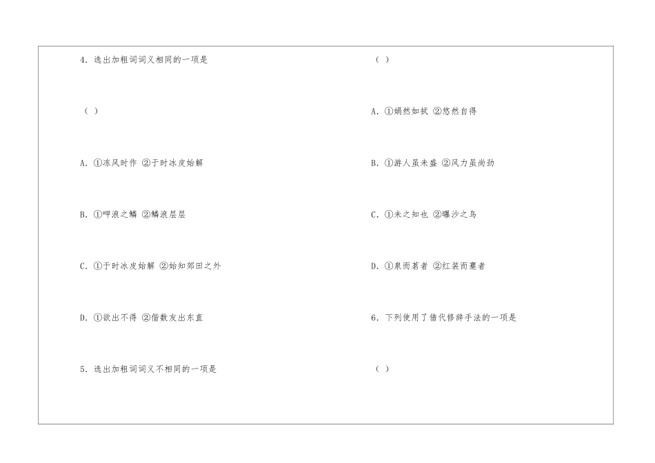 《满井游记》课后练习-_第3页