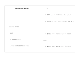 《满井游记》课后练习-