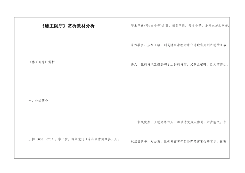 《滕王阁序》赏析教材分析_第1页