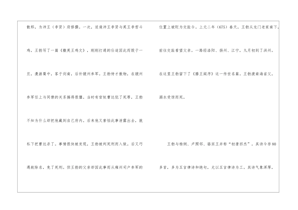 《滕王阁序》赏析教材分析_第2页
