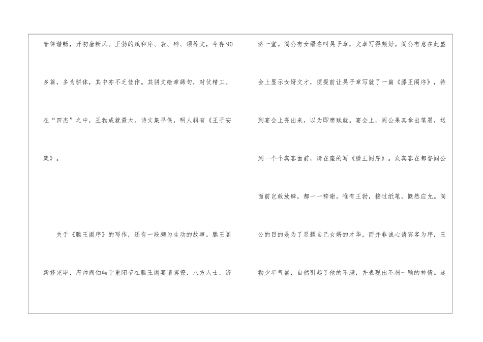 《滕王阁序》赏析教材分析_第3页