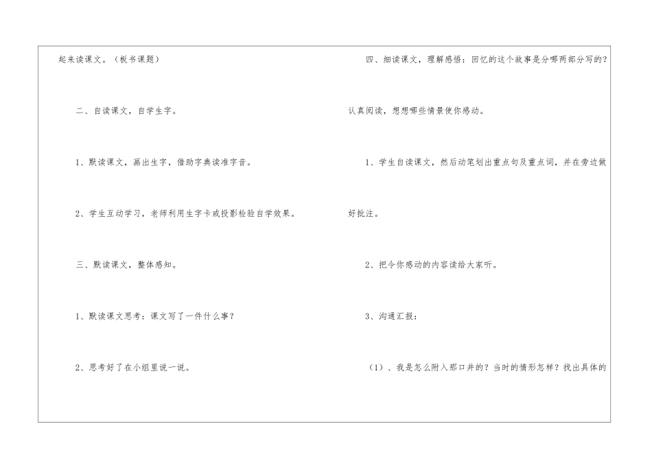 《满山的灯笼火把》教学设计-_第2页
