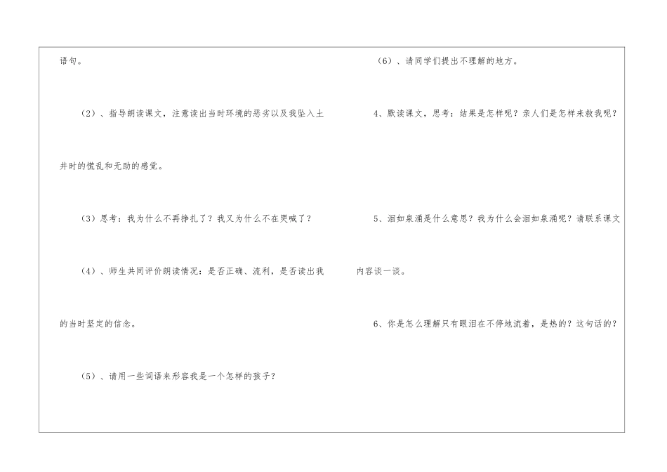 《满山的灯笼火把》教学设计-_第3页