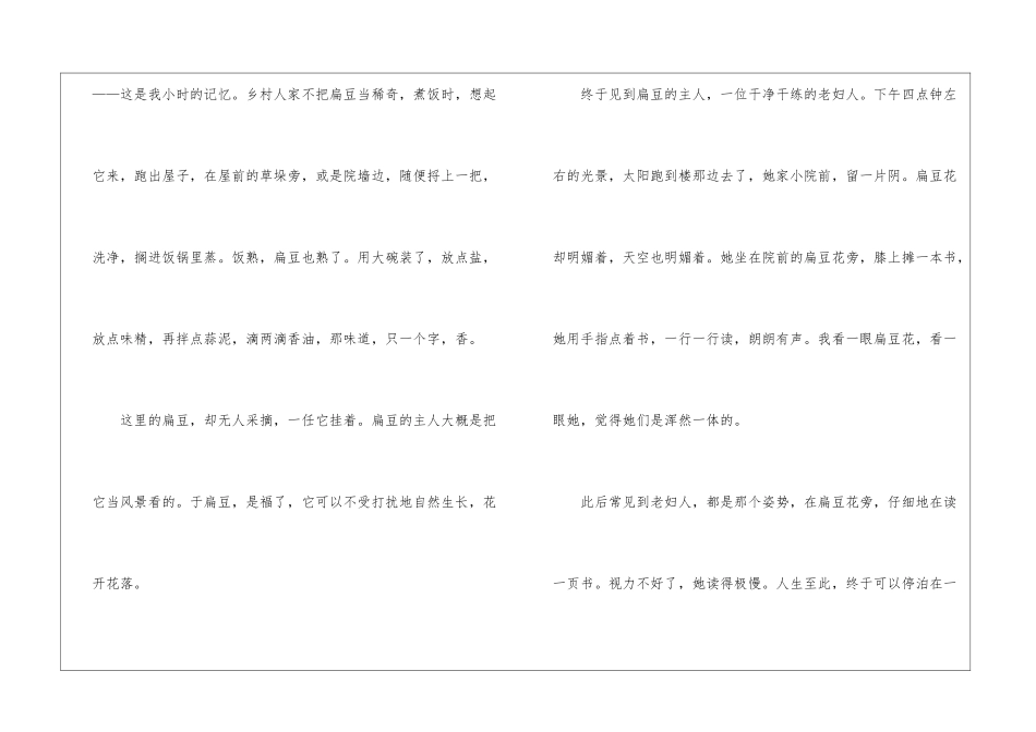 《满架秋风扁豆花》阅读附答案-_第2页