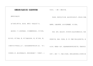 《满架秋风扁豆花》阅读附答案-