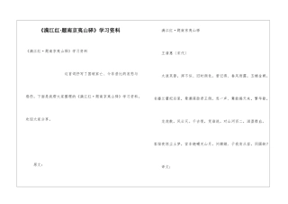 《满江红·题南京夷山驿》学习资料
