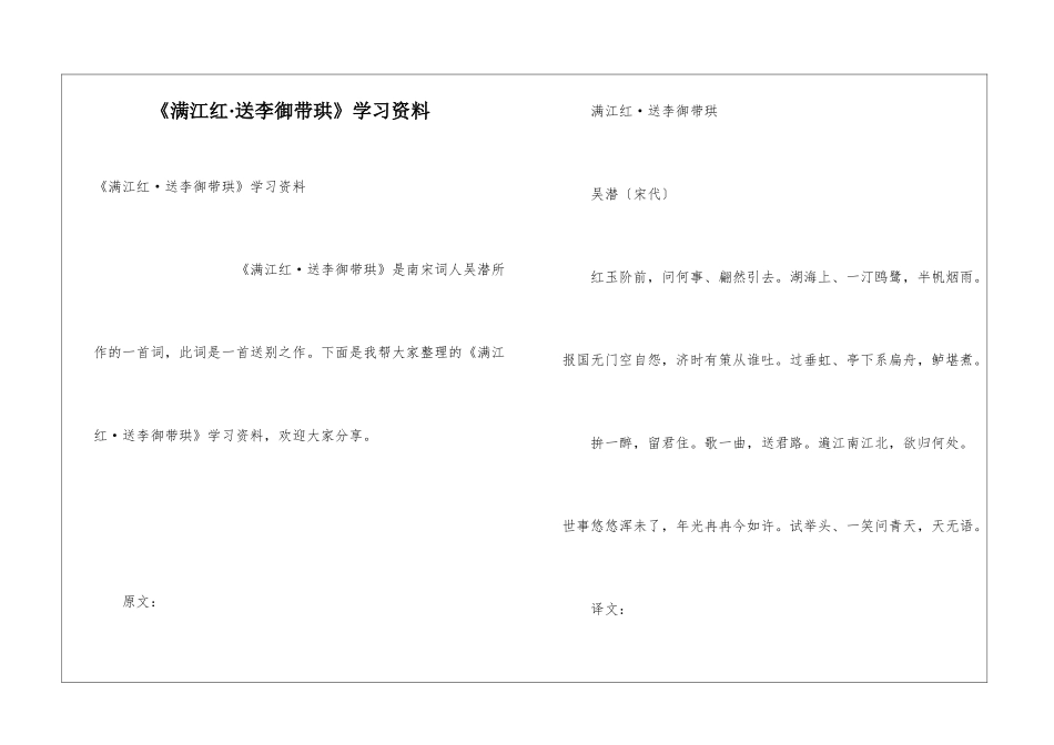 《满江红·送李御带珙》学习资料_第1页