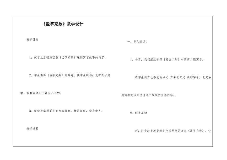 《滥竽充数》教学设计-_第1页