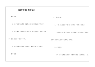 《滥竽充数》教学设计-