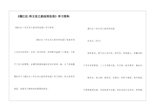 《满江红·和王实之韵送郑伯昌》学习资料