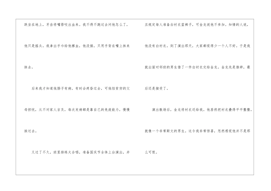 《滴水之恩》阅读附答案-_第2页