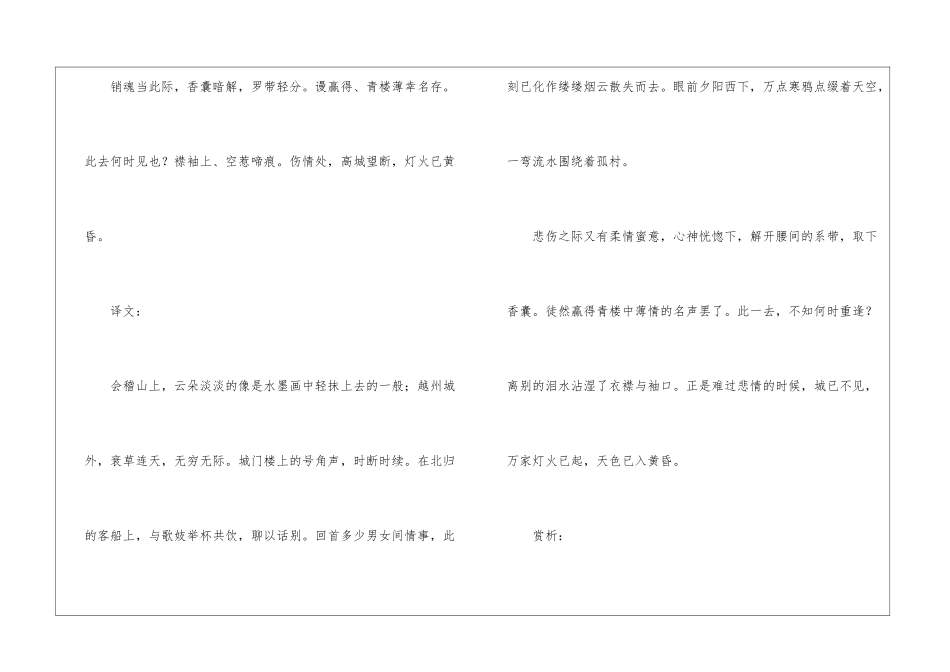 《满庭芳·山抹微云》学习资料_第2页