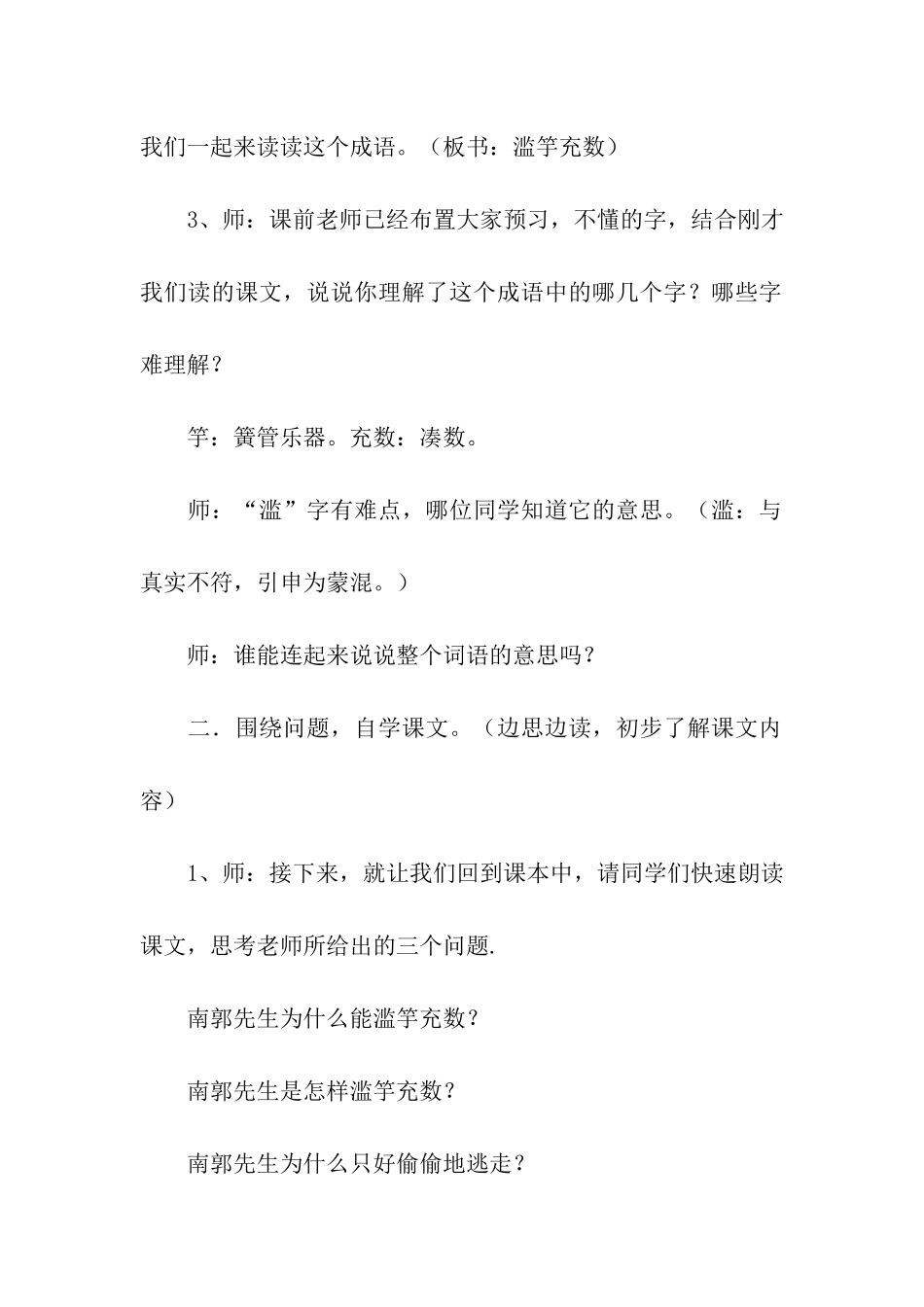 《滥竽充数》教学设计_第2页