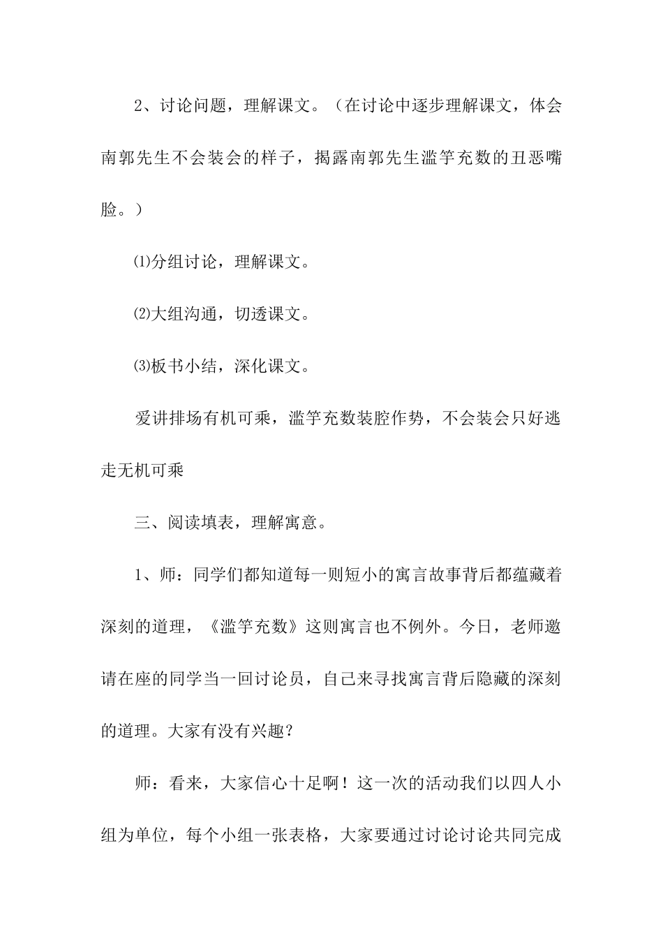《滥竽充数》教学设计_第3页