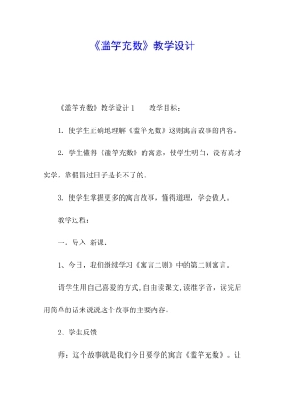 《滥竽充数》教学设计