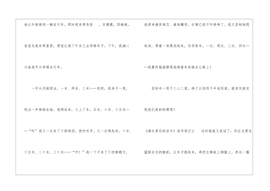 《滴水穿石的启示》读书笔记_第2页