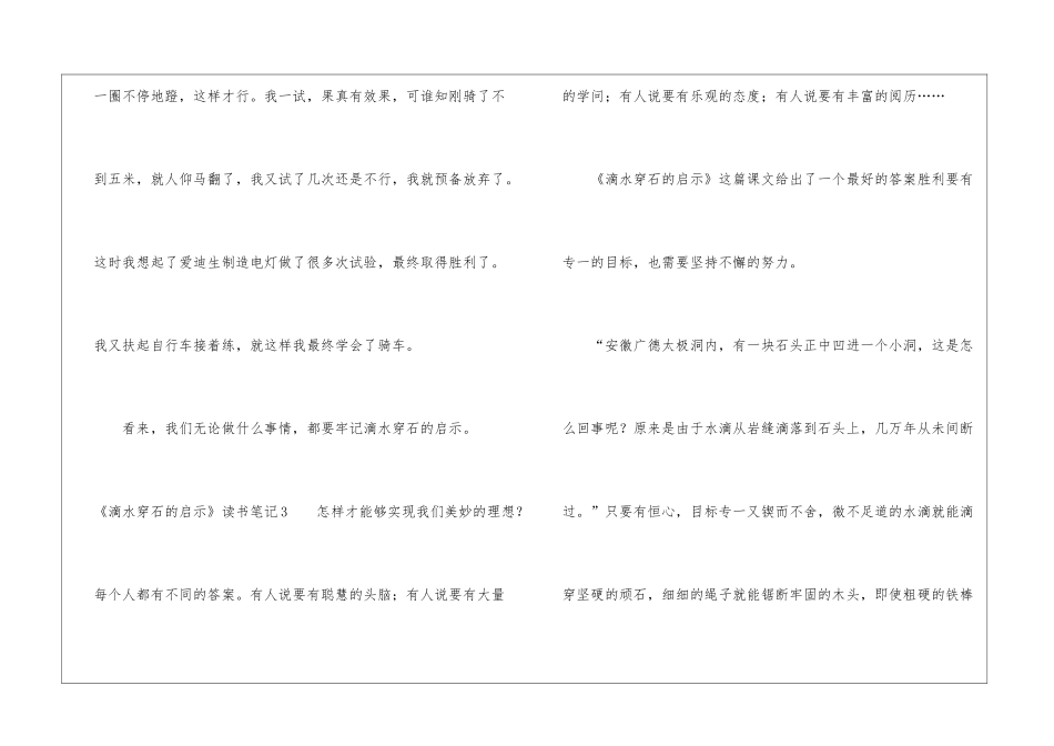 《滴水穿石的启示》读书笔记_第3页