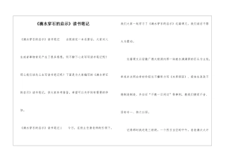 《滴水穿石的启示》读书笔记