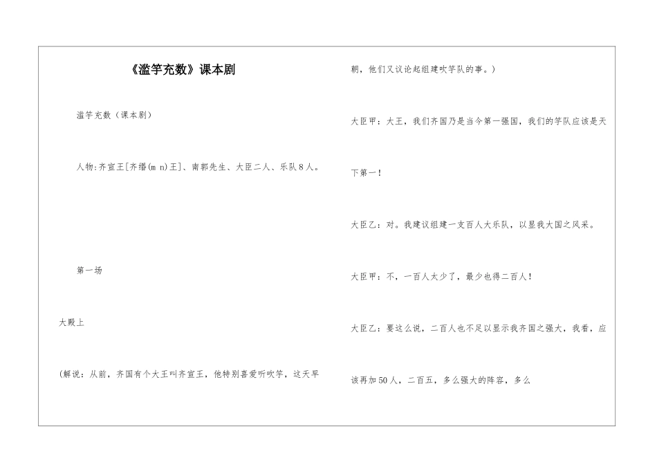 《滥竽充数》课本剧-_第1页