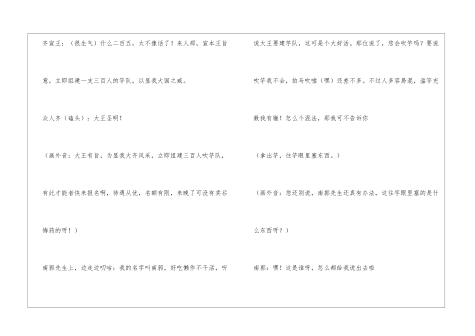 《滥竽充数》课本剧-_第2页