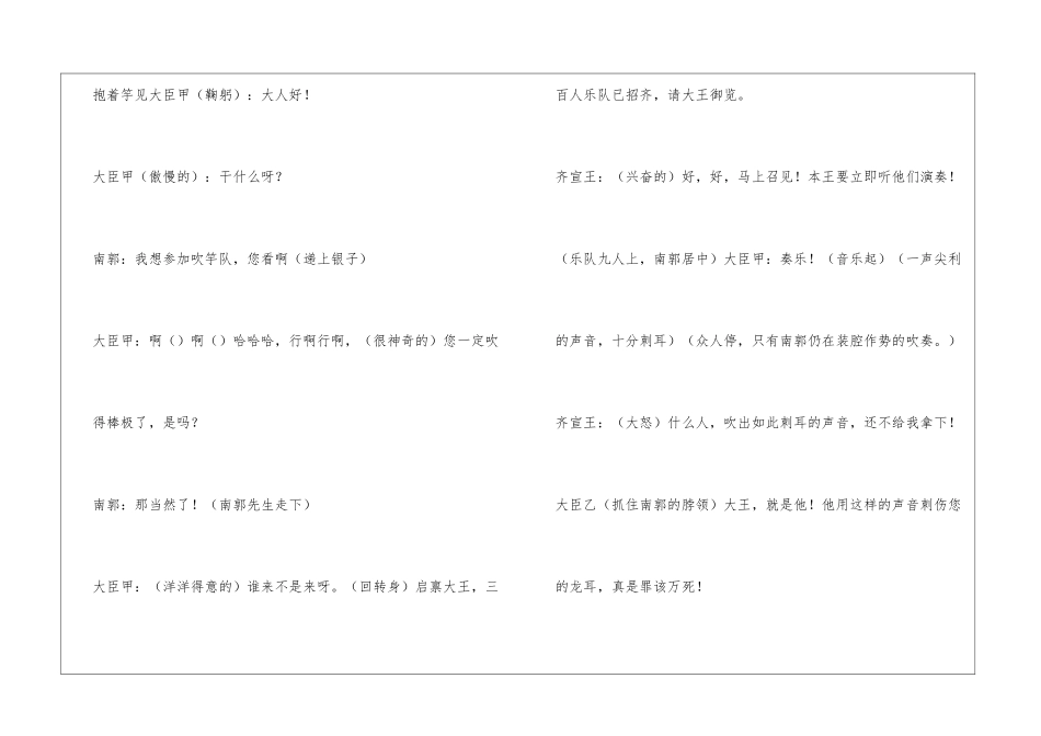 《滥竽充数》课本剧-_第3页