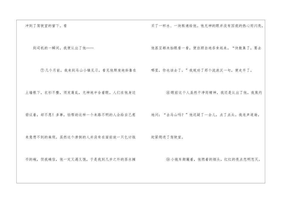 《滴水之恩》阅读试题附答案-_第2页