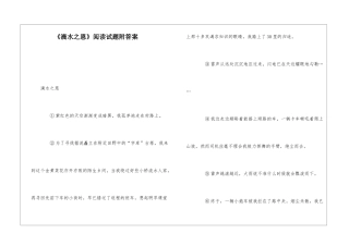 《滴水之恩》阅读试题附答案-