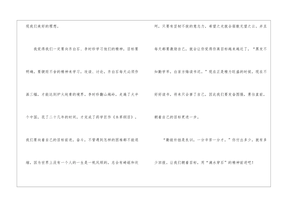 《滴水穿石的启示》读后感_第3页