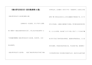 《滴水穿石的启示》读后感