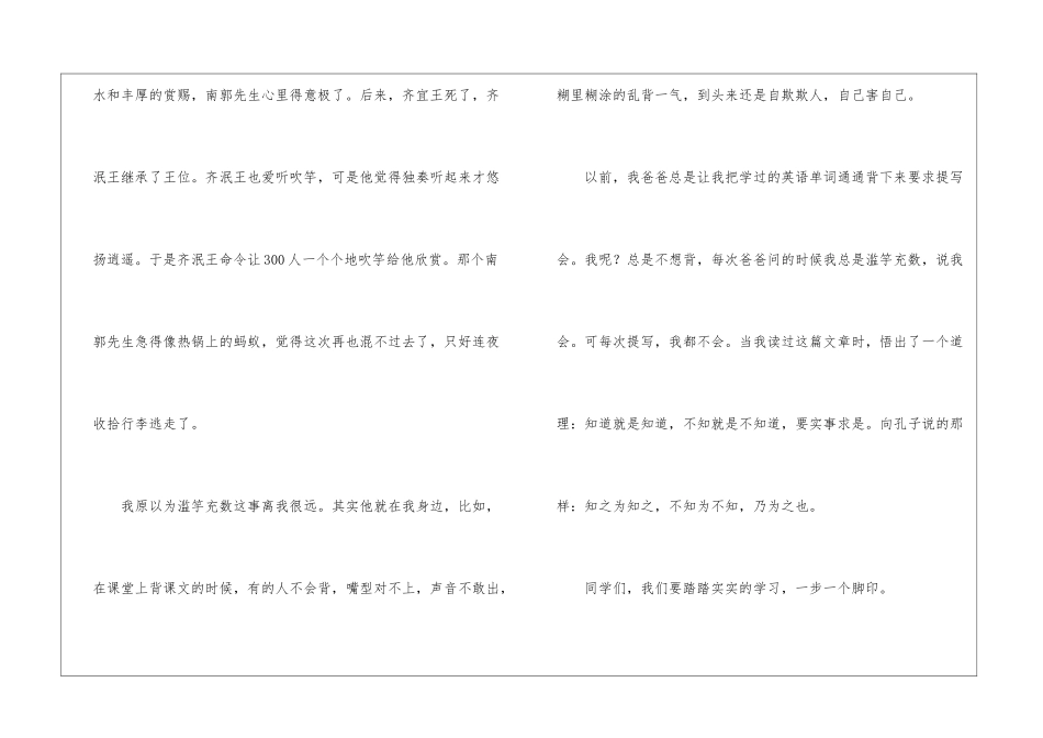 《滥竽充数》读后感_第2页
