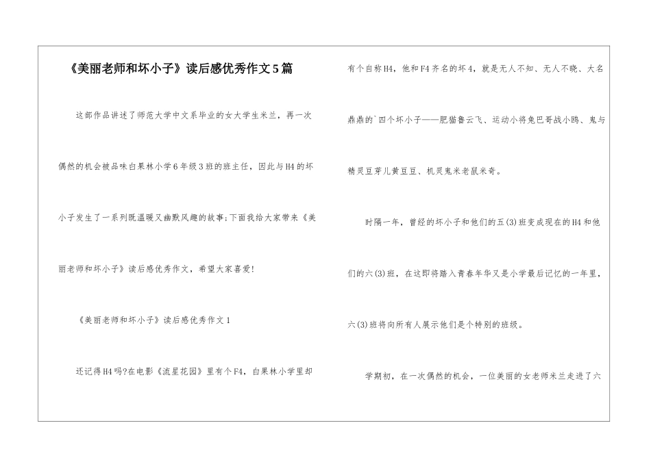 《漂亮老师和坏小子》读后感优秀作文5篇_第1页