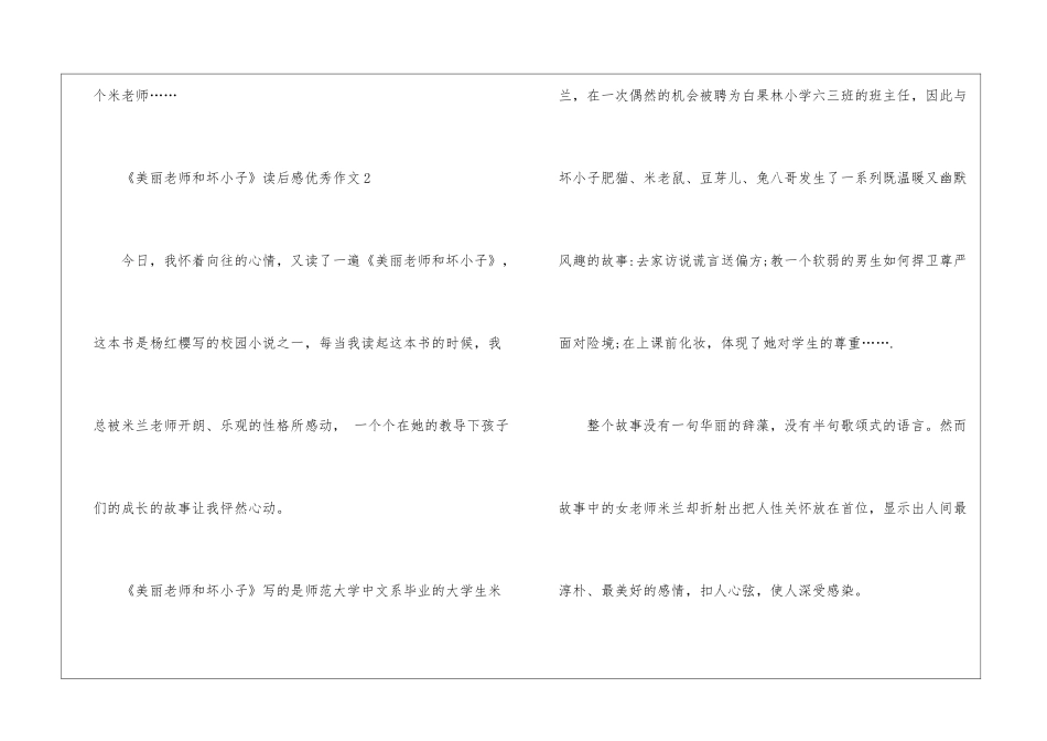 《漂亮老师和坏小子》读后感优秀作文5篇_第3页